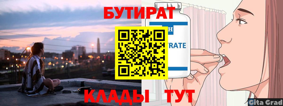 Бутират  БУТИРАТ бутик  Вход с VPN  Пушкино 