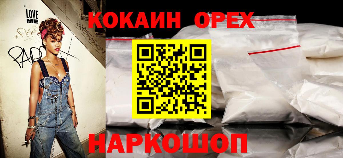 Кокаин 97%  Cocaine VHQ  Вход с VPN  Пушкино 