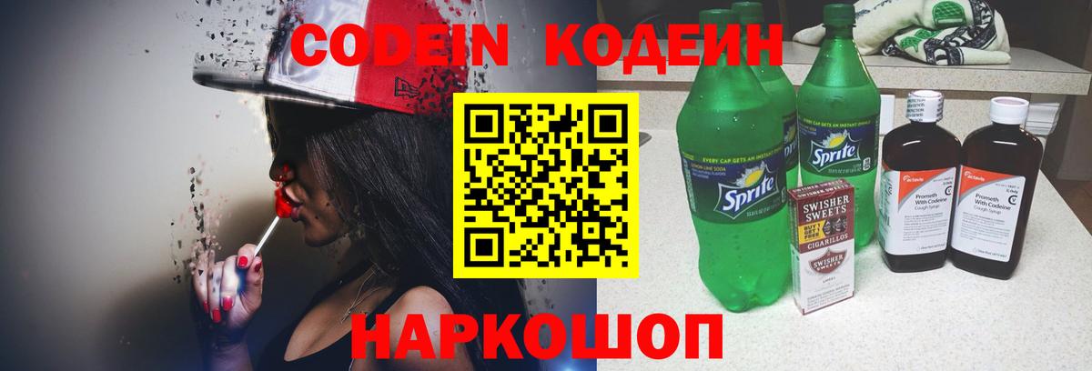 Кодеиновый сироп Lean напиток Lean (лин)  Вход с VPN  Пушкино  Codein напиток Lean (лин) 