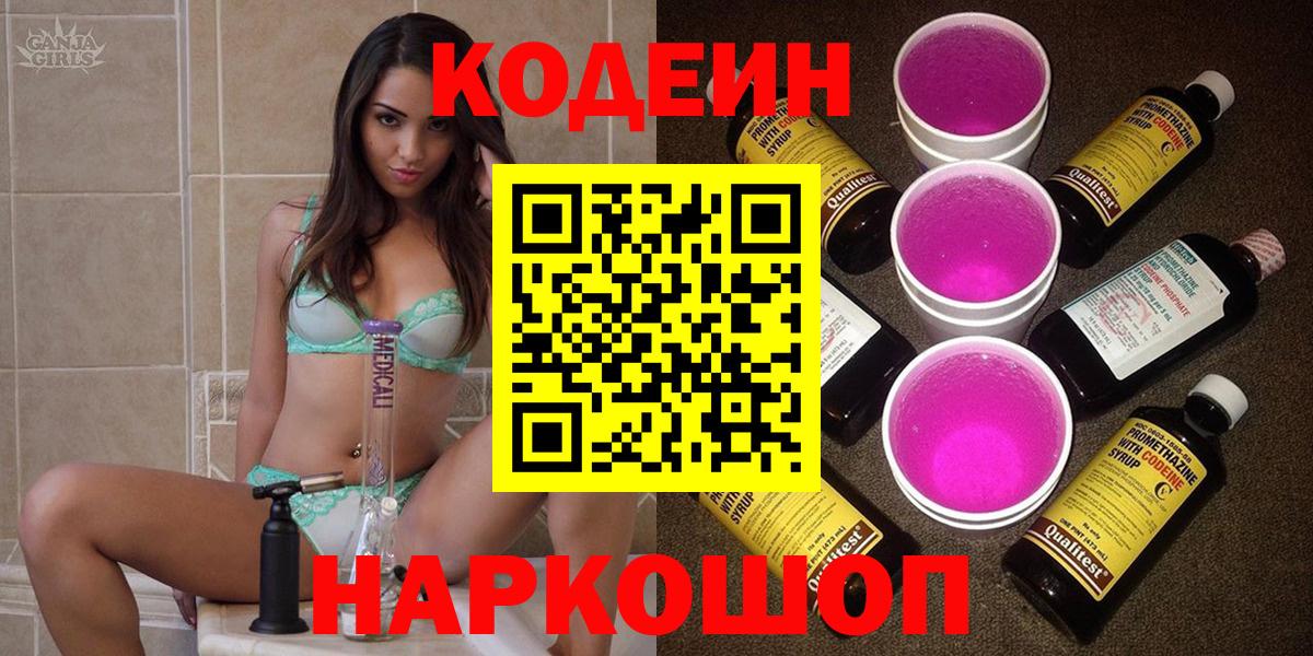 Кодеиновый сироп Lean напиток Lean (лин) Пушкино