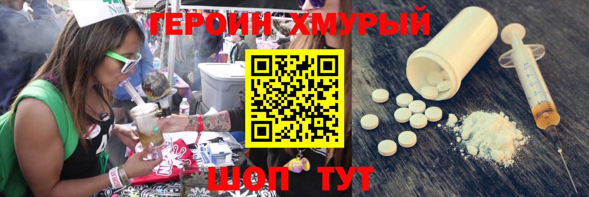 Героин хмурый  Вход с VPN  ГЕРОИН  Пушкино 