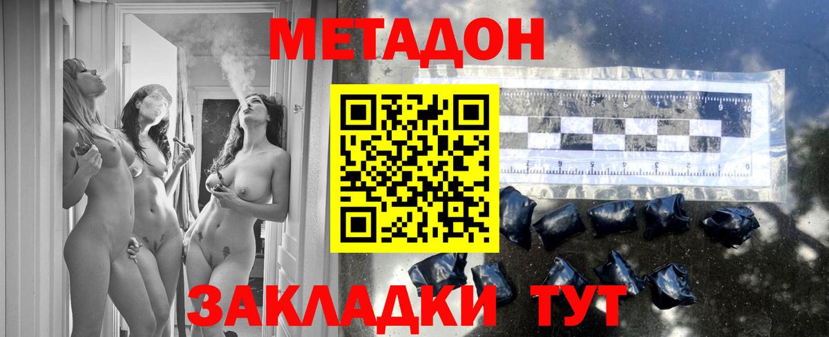 Метадон кристалл Пушкино